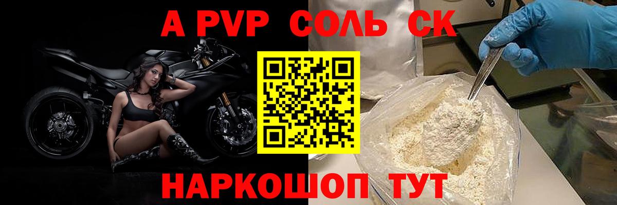 A-PVP VHQ Кыштым