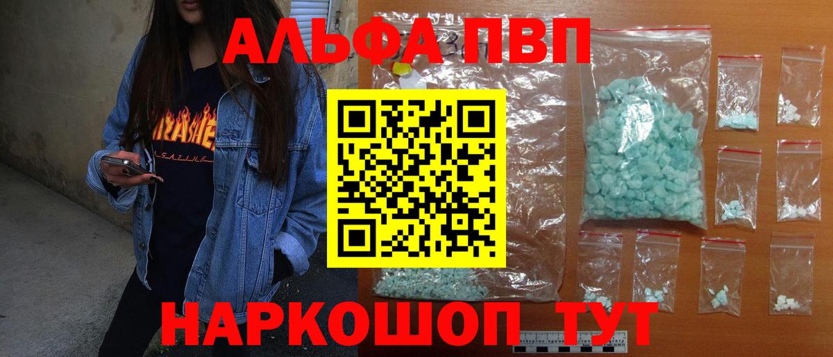 Alfa_PVP VHQ  купить наркотик  Кыштым  А ПВП  Вход с VPN  Alpha PVP СК КРИС  APVP мука 