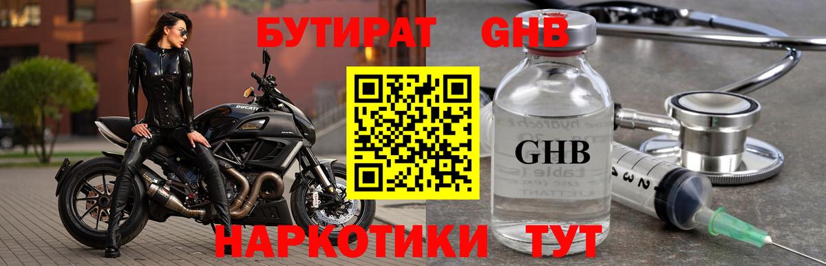 Бутират буратино Кыштым