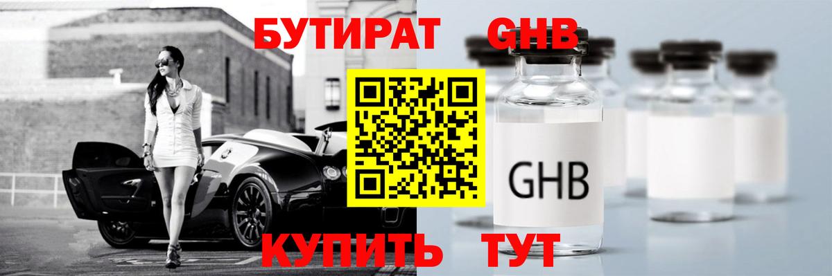 БУТИРАТ бутик  Вход с VPN  Кыштым 