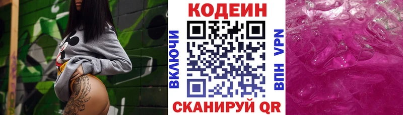 Кодеин Purple Drank  Кыштым 