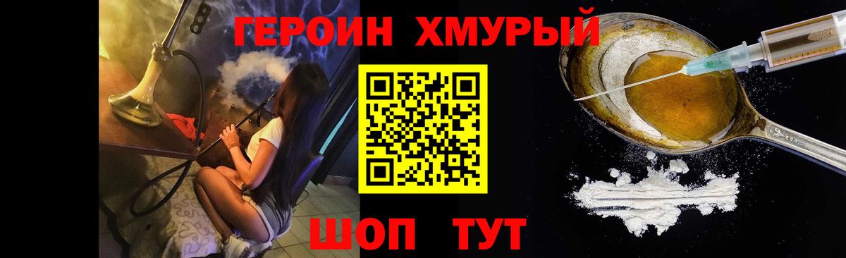 Героин герыч Кыштым