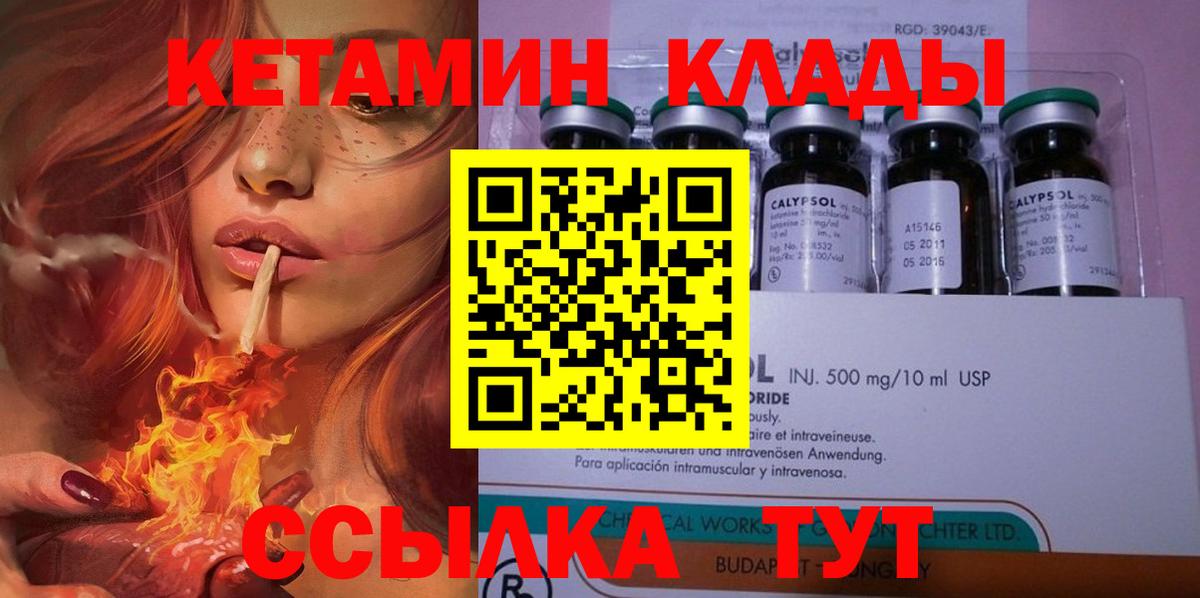 Кыштым  Кетамин VHQ  Вход с VPN 