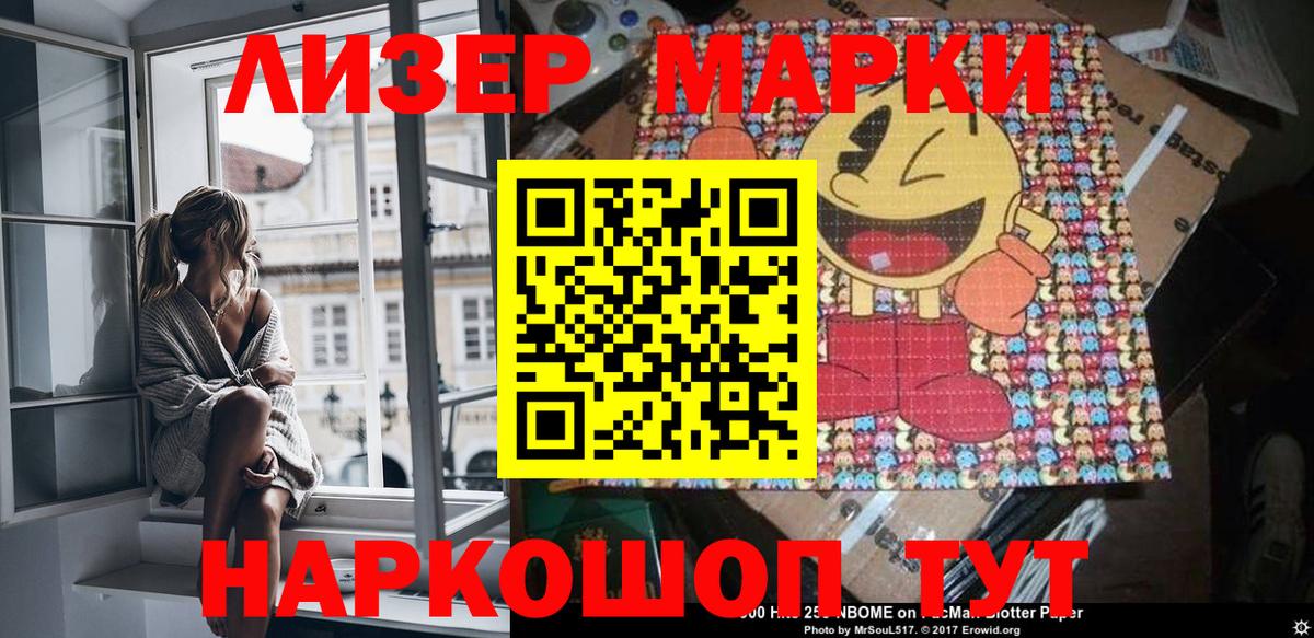 Марки 25I-NBOMe 1500мкг  Вход с VPN  Марки NBOMe  Кыштым 